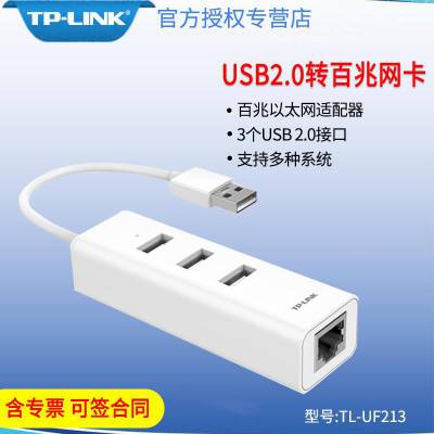 TP-LINK TL-UF213 USB2.0 ̨̫ʽusbת߽ӿ