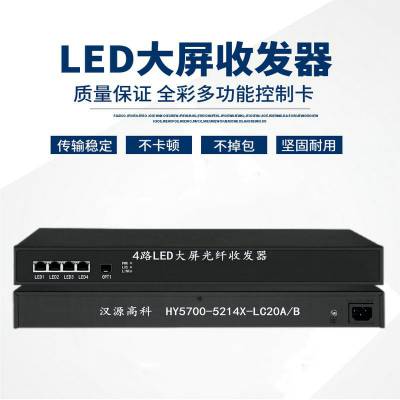 汉源高科4路诺瓦卡莱特LED大屏光纤收发器同步性好稳定性高