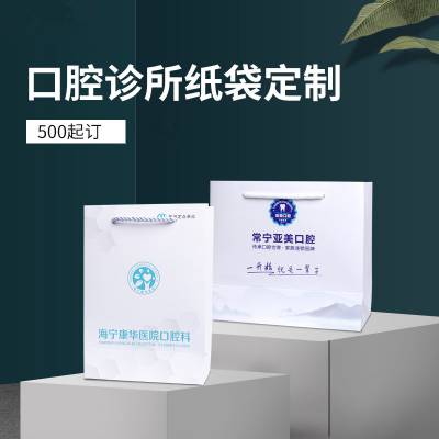 雅惠包装 口腔手提袋 口腔诊所纸袋 牙科医院纸袋 商务包装袋