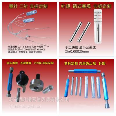 【厂家供应】精密针规0.10-100mm 量针 三针 销式塞规 通止规 非标定制-
