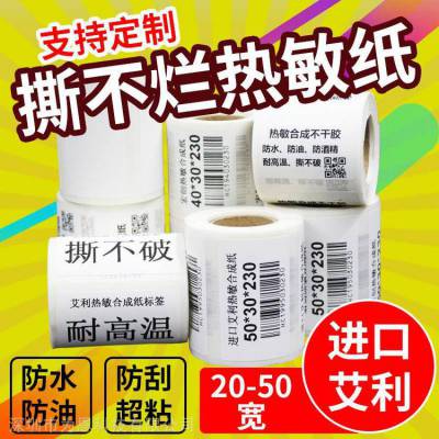 艾利标签纸 热敏合成纸 防水防油防刮 三防不干胶条码纸