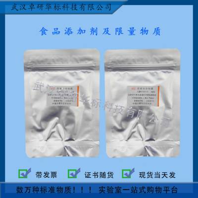 GBW10117 乳粉中十种元素成分分析标准物质 食品/食品添加剂及***物质