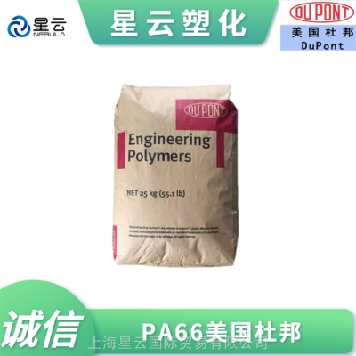 黑色尼龙双6玻纤13%70G13L BK注塑增强耐摩温连接器杜邦PA66原料