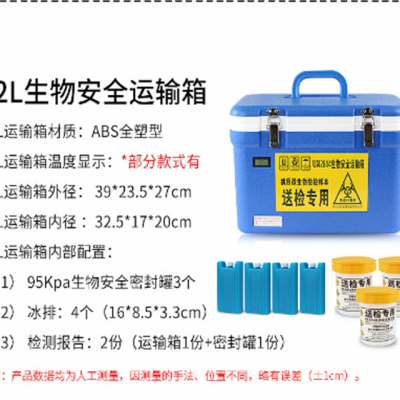 生物安全運輸箱a類生物安全運輸箱un2814型號ll17712l庫號m64309