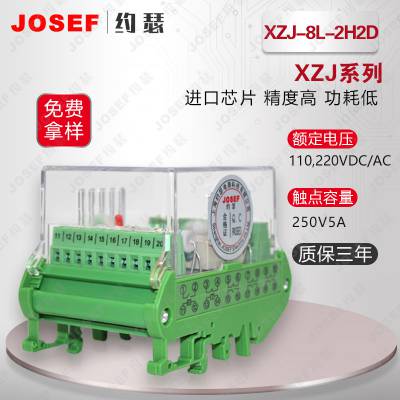 供应冶金石化 XZJ-8L-2H2D DC110V(DC220V)信号中间继电器 JOSEF约瑟
