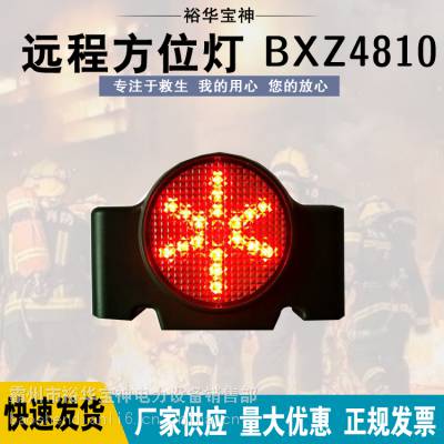 宝神BXZ4810远程方位灯铁路信号灯公路抢修灯施工警示灯红闪灯