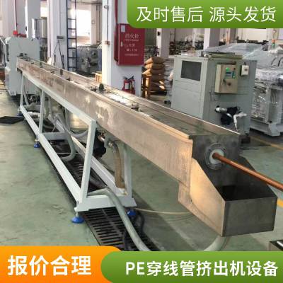 HDPE管材生产线 塑料穿线管挤出设备 RE-16-63 瑞尔