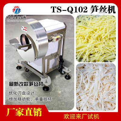 现货台湾笋丝机 净菜配送切丝切片机 全自动切丝机设备 TS-Q102 笋丝机