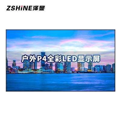 泽显Zshine P4户外全彩LED显示屏1㎡壁挂套装 LC-P4-T