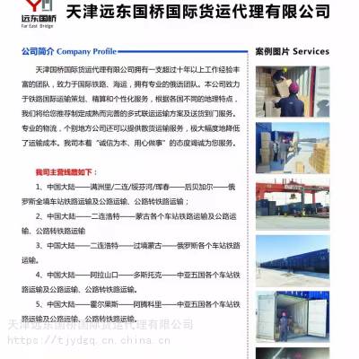 潍坊 俄罗斯叶卡捷琳堡国际货运物流专线运输