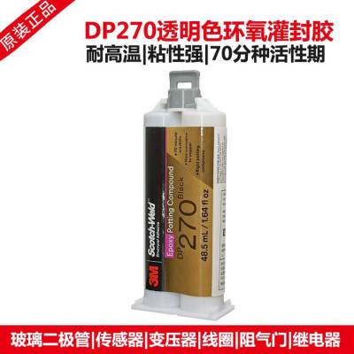 3MDP270胶水 经销商DP270透明胶水 灌封胶水电子密封胶水