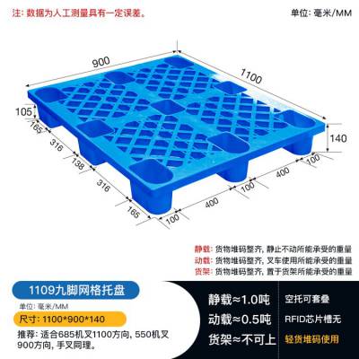 网格九脚托盘1190叉车卡板仓储货架防潮栈板 仓库地台塑胶卡板