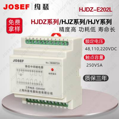 直流交流保护HJDZ-E202L静态中间继电器上海约瑟