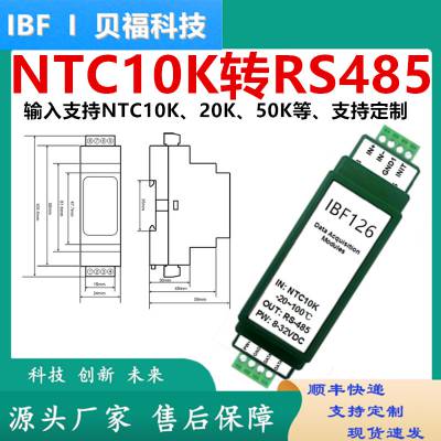 ·ȵżȵ¶źŲɼģNTC 10KתRS485/232