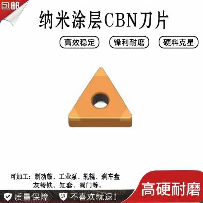 TNGA纳米涂层CBN刀具立方氮化硼数控车刀加工铸铁淬火钢