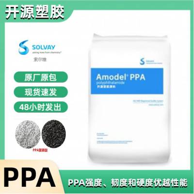 PPA 美国索尔维 AMODEL® 2945-WHSS2 耐高温 热稳定 抗紫外线