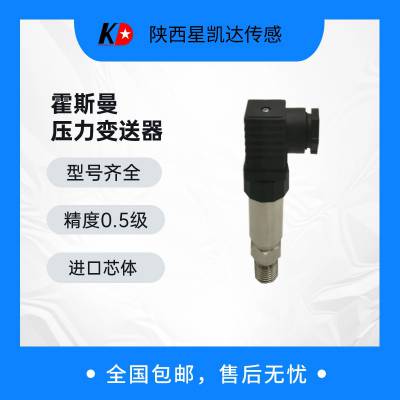 星凯达直供 小巧型压力变送器 智能防爆液位传感器数显