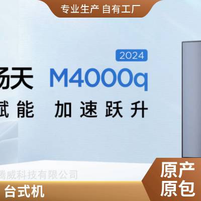 扬天M4000q 2022 英特尔酷睿i5 商用台式机电脑 06CD