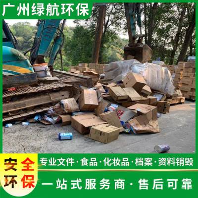 深圳南山区不合格产品报废资质齐全公司