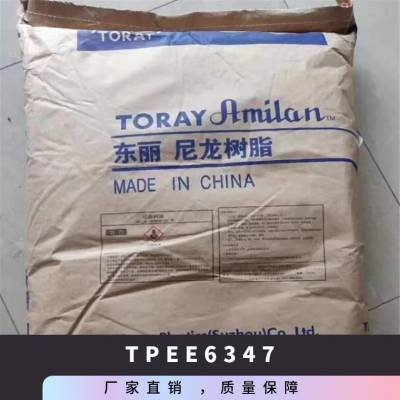 TPEE 日本东丽 6347 注射成型 防火阻燃 超高弹力 汽车内饰应用