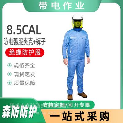 8.5CAL防电弧服电力检修防护服分体式防电弧套装高压防护服