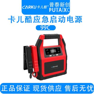 CARKU卡儿酷99C移动应急启动电源搭电宝12V/24V货车通用大容量