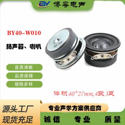 40MM喇叭35外磁4欧3瓦泡边多媒体扬声器1.5英寸蓝牙全频音箱4R3W