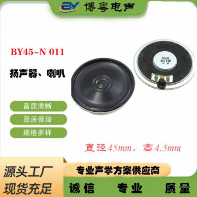 厂家供应45MM喇叭8欧1W超薄内磁足功率扬声器平板电脑显示器喇叭纸管音圈