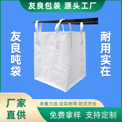 工业吨包袋加厚吨包吊袋1~2吨太空袋吊包塑料集装袋吨袋厂家