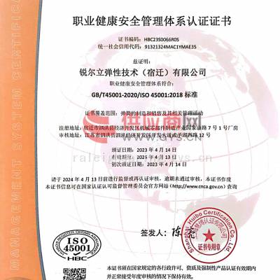 职业健康安全管理体系认证证书