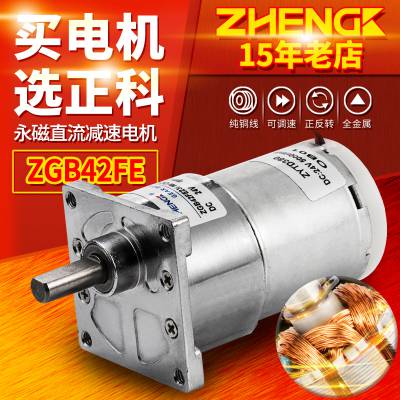 ZHENGK正科 ZGB42FE微型可调速直流减速小电机偏心轴12V 24V