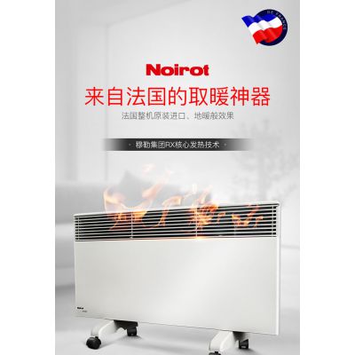法国Noirot诺朗家用取暖器怎么样，法国诺朗家用取暖器价格