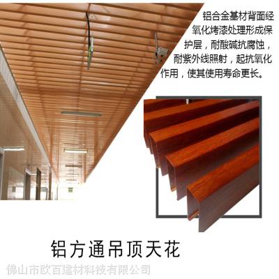 供应全国U型槽木纹铝方通_U型铝方通吊顶天花规格可定制