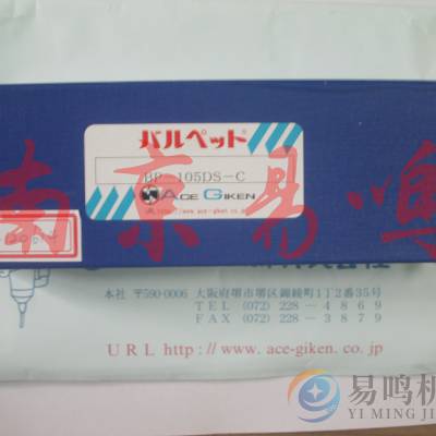 日本技研ACE GIKEN点胶阀BP-105DS-C