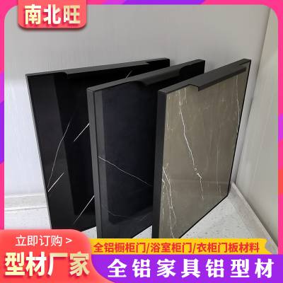 全铝隐边门板家居材料 铝合金型材厂家批发全铝家具橱柜门型材广东南北旺