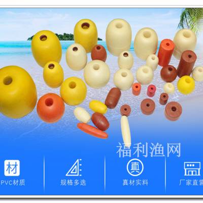 浮球浮標浮漂pvc泡沫漁網浮球abs塑料材質垂釣航海河道浮標浮子