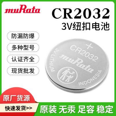 ƹӦԭװmuRataCR2032/CR2032X/CR2032W/CR2032RŦ۵