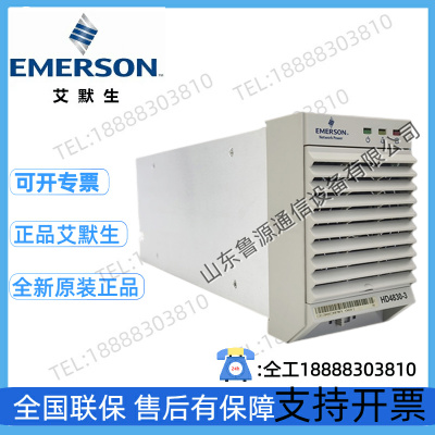 仝工 艾默生HD4830-3