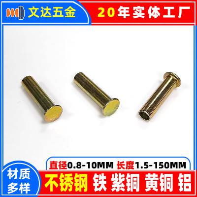 平头半空心铁镀彩锌铆钉厂深圳文达五金