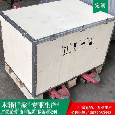 定制出口木箱免熏蒸胶合板钢带可拆卸拼装物流运输包装木箱子