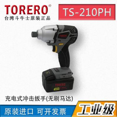 台区斗牛士TORERO工业级充电式冲击扳手TS-210PH