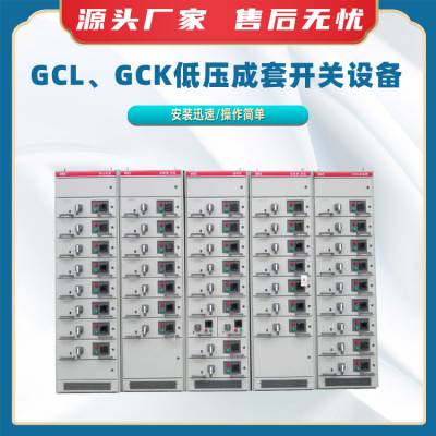 GCK型低压抽出式开关柜 配电柜 抽出单元 双电源开关柜