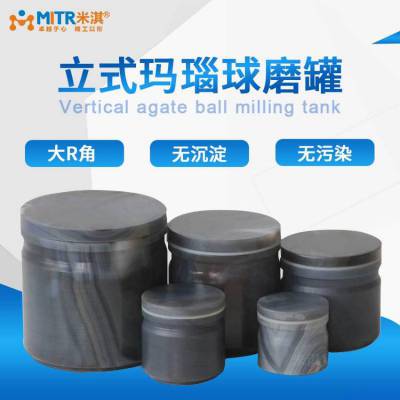 米淇玛瑙罐 玛瑙球磨罐 玛瑙研磨罐100ML 配套球磨机使用