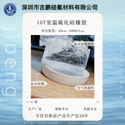 107硅橡胶 防污闪涂料 耐候防紫外线性 压敏胶助剂 室温硫化