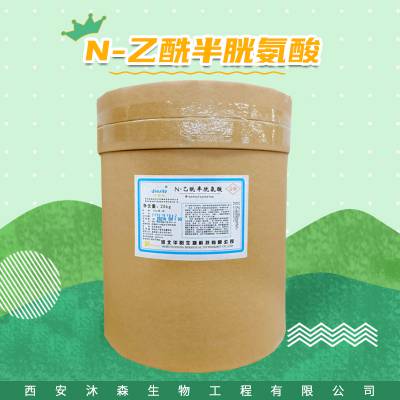 华阳牌N-乙酰半胱氨酸 1kg起订 白色粉末 食用氨基酸