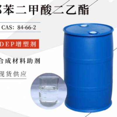 DEP增塑剂 邻苯二甲酸二乙酯84-66-2 无色液体