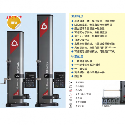 瑞士丹青 Trimos V6系列 一维测高仪 型号V6-1100