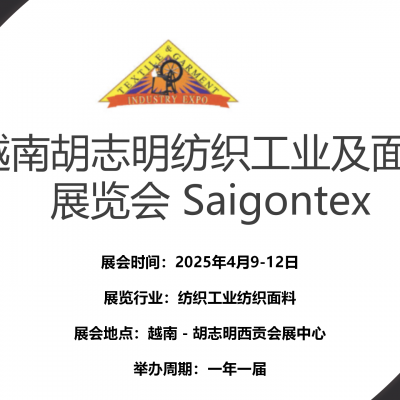 2025ԽϺ־֯ҵչ Saigontex