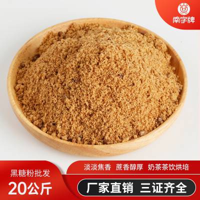 南字牌黑糖粉20kg 珍珠脏脏奶茶烘焙糕点固体饮料商用批发袋装