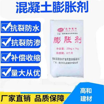 大竹膨胀剂 混凝土防潮防水粉 建筑外加剂供应 高和建材